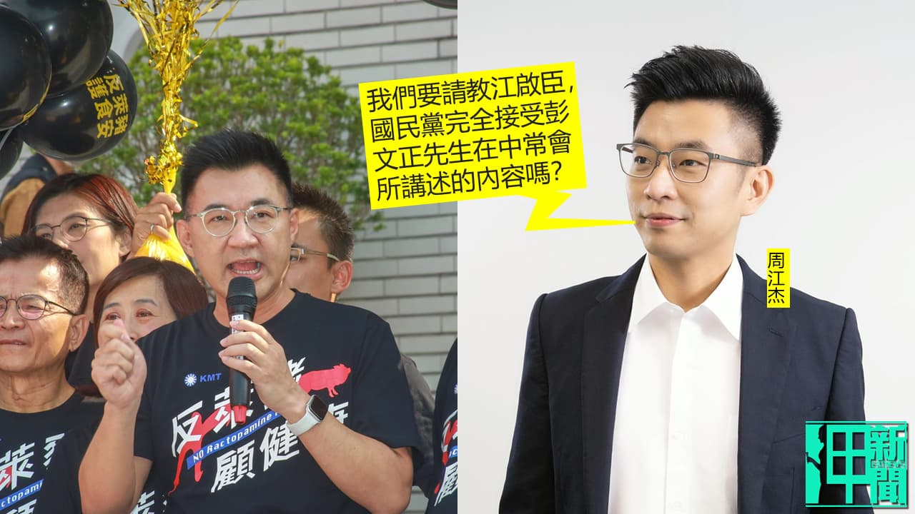 彭文正在國民黨中常會演講論文門 民進黨急了直問：江啟臣敢不敢背書？