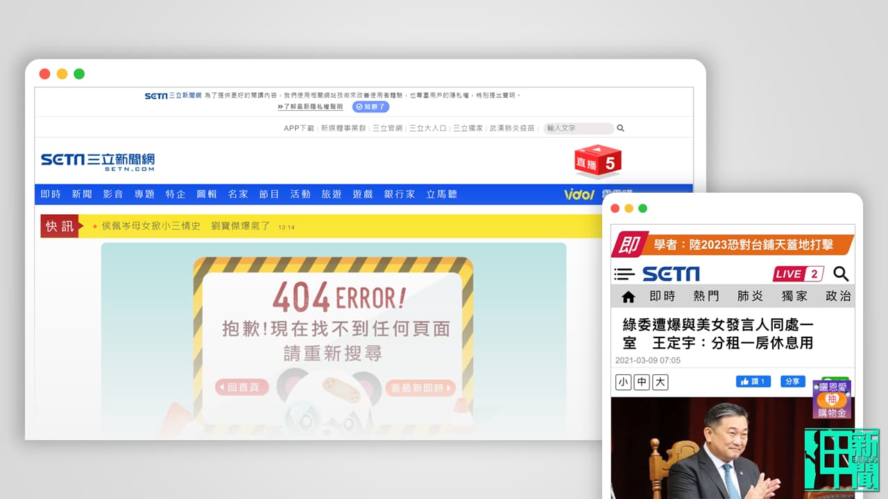 新聞專業在哪? 三立報導王定宇與顏若芳同處一室 卻悄悄下架……