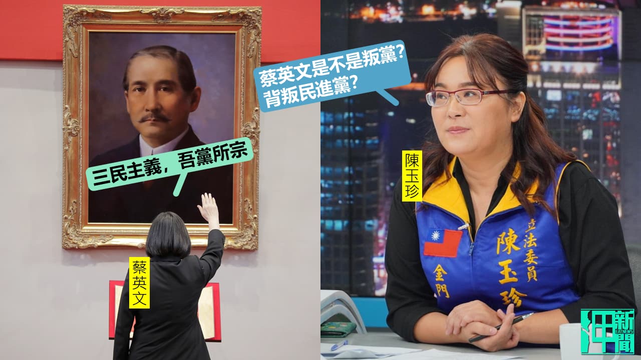 歐陽娜娜赴中唱「我的祖國」恐遭綠營開罰 陳玉珍:蔡英文唱「三民主義、吾黨所宗」 是國民黨員嗎?