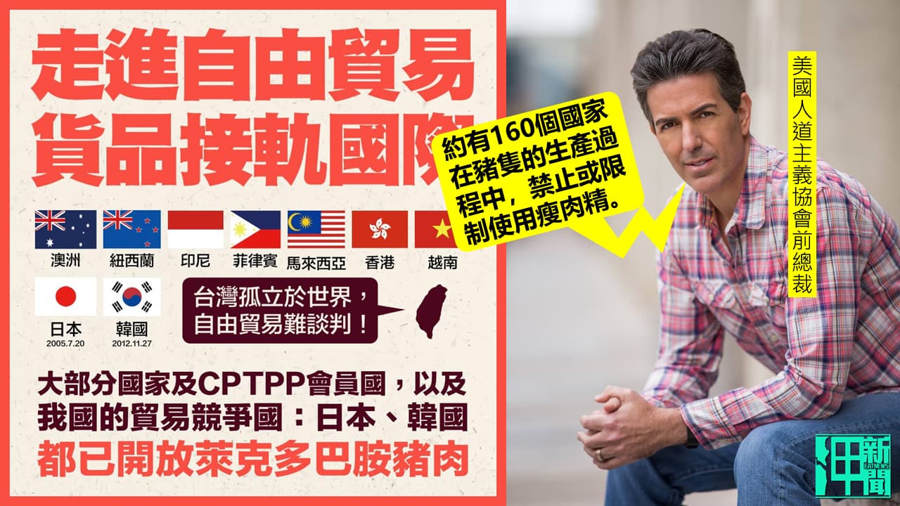蘇貞昌拿聯合國規定稱瘦肉精「符合國際標準」 但全球193國中卻有160國禁用