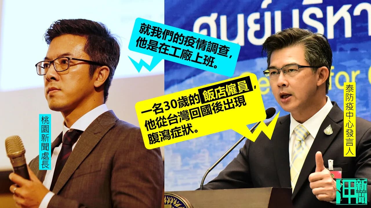 桃園市新聞處長詹賀舜反駁泰國防疫指揮中心說法。製圖:政治中心/呷新聞