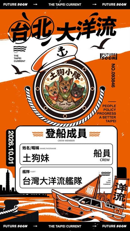 「土狗妹」曬出洋流艦隊登船證。圖片來源:@formosansnoopy/Threads