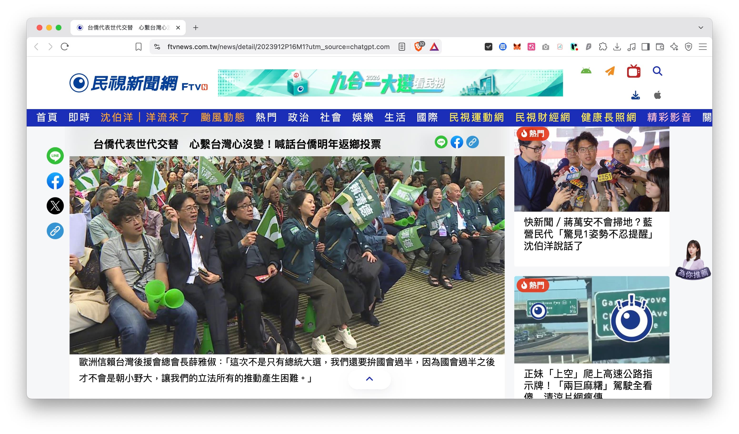 僑務委員薛雅俶2023年高舉「賴清德」與「台灣共和國」的旗幟力挺時任民進黨推出的總統候選人賴清德。圖片來源:民視新聞網