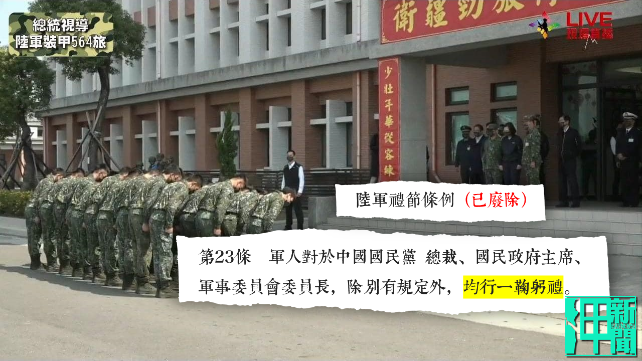 蔣公在世? 部隊對總統「蔡婆」行鞠躬禮 陸軍八軍團硬凹:通用禮儀、代表武者風範及禮節
